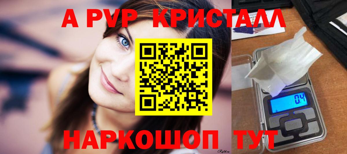 Назарово  APVP Crystall  Alfa_PVP  А ПВП крисы CK  Alpha-PVP VHQ  Вход с VPN 