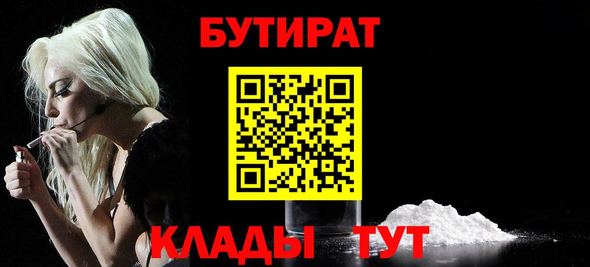 Назарово  Бутират BDO 33%  Вход с VPN 