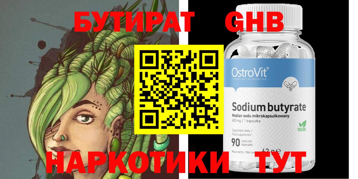 Бутират буратино Назарово