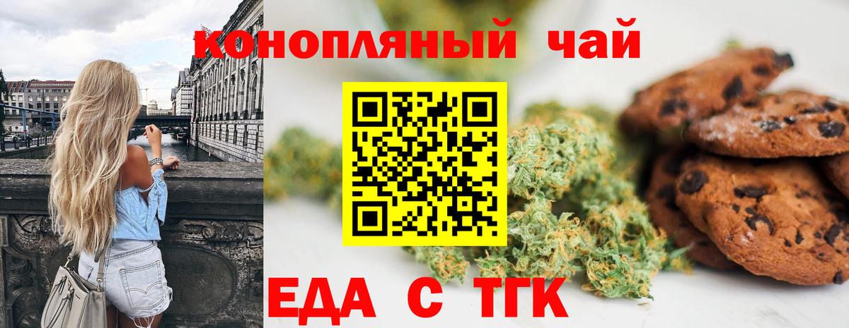 Назарово  Печенье с ТГК конопля  Вход с VPN 