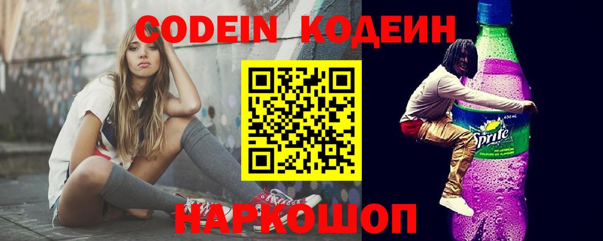 Кодеиновый сироп Lean Purple Drank  Вход с VPN  Кодеиновый сироп Lean Purple Drank  Назарово 