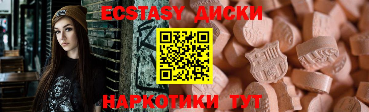 ЭКСТАЗИ  Вход с VPN  Экстази 250 мг  Назарово  Ecstasy круглые 