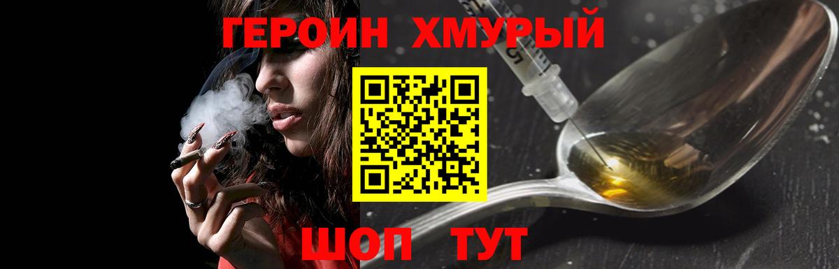 ГЕРОИН VHQ Назарово