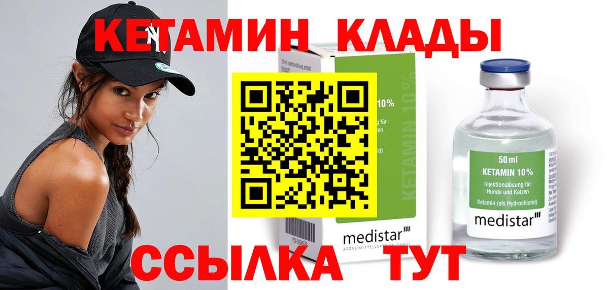 Кетамин ketamine Назарово