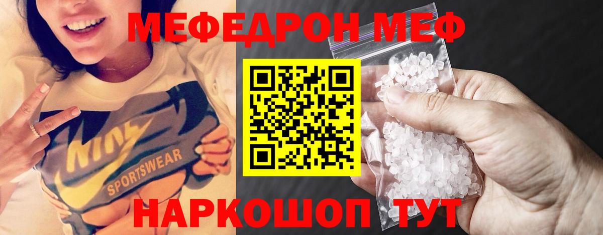 Меф мяу мяу кристаллы Назарово